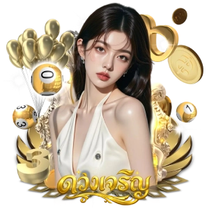 ดวงเจริญหวย789