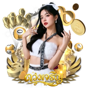 ดวงเจริญหวยvip