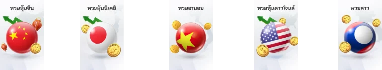 หวย