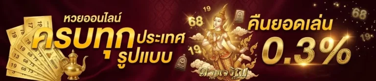 เว็บ ดวง เจริญ