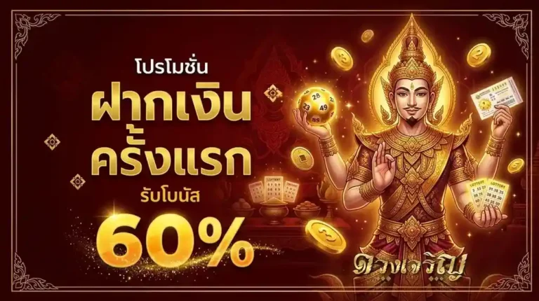 ดวงเจริญ